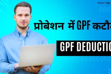 The benefits of the GPF