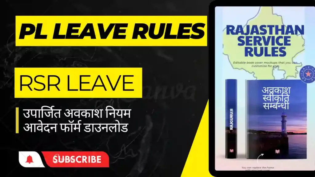 pl leave rules in rajasthan, pl leave rules in hindi

